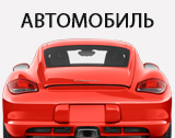 Срочный выкуп автомобилей в Перми