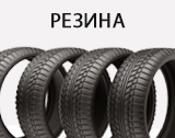 Выкуп шины в Перми